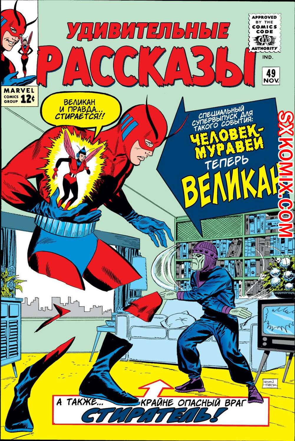 Комикс Поразительные истории. Tales to Astonish. Часть 49