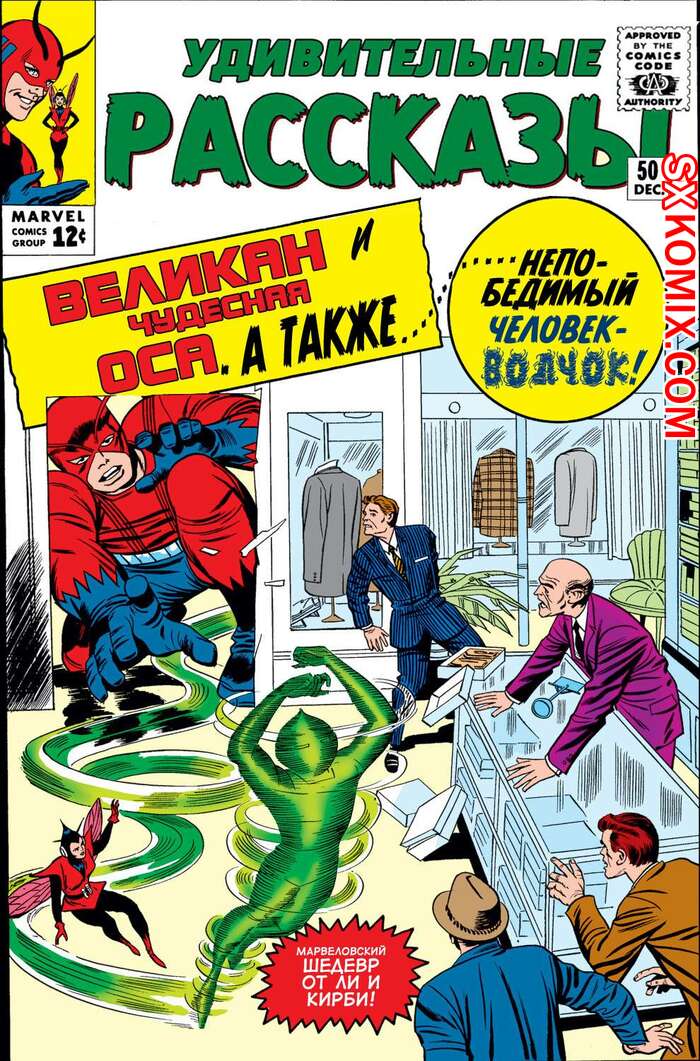 Комикс Поразительные истории. Tales to Astonish. Часть 50