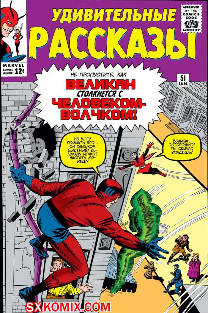 Комикс Поразительные истории. Tales to Astonish. Часть 51