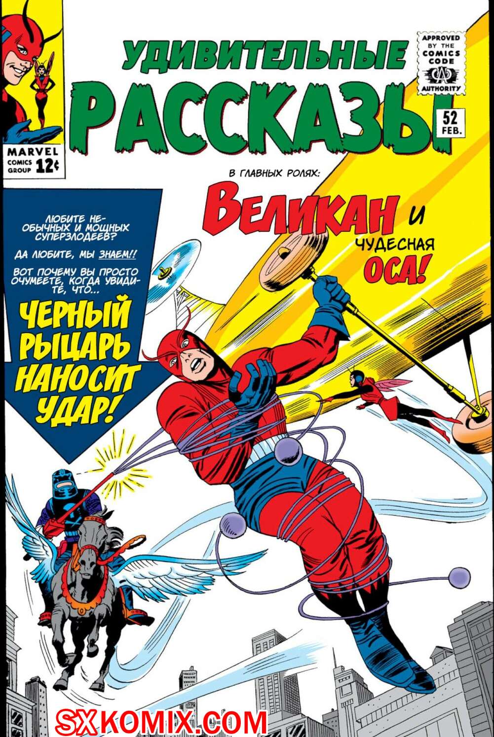 Комикс Поразительные истории. Tales to Astonish. Часть 52