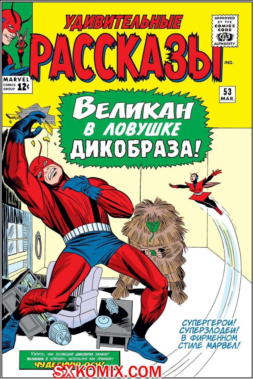 Комикс Поразительные истории. Tales to Astonish. Часть 53