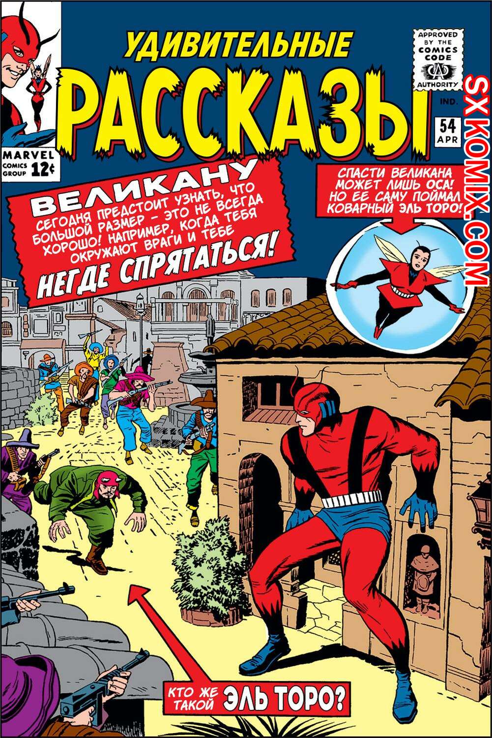 Комикс Поразительные истории. Tales to Astonish. Часть 54