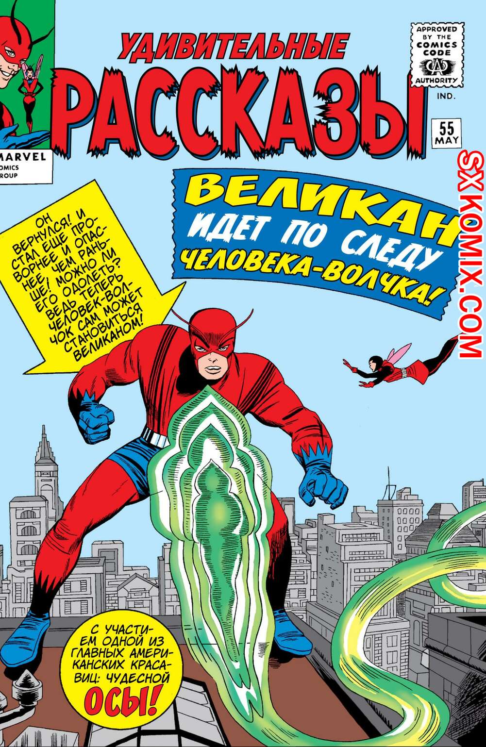 Комикс Поразительные истории. Tales to Astonish. Часть 55