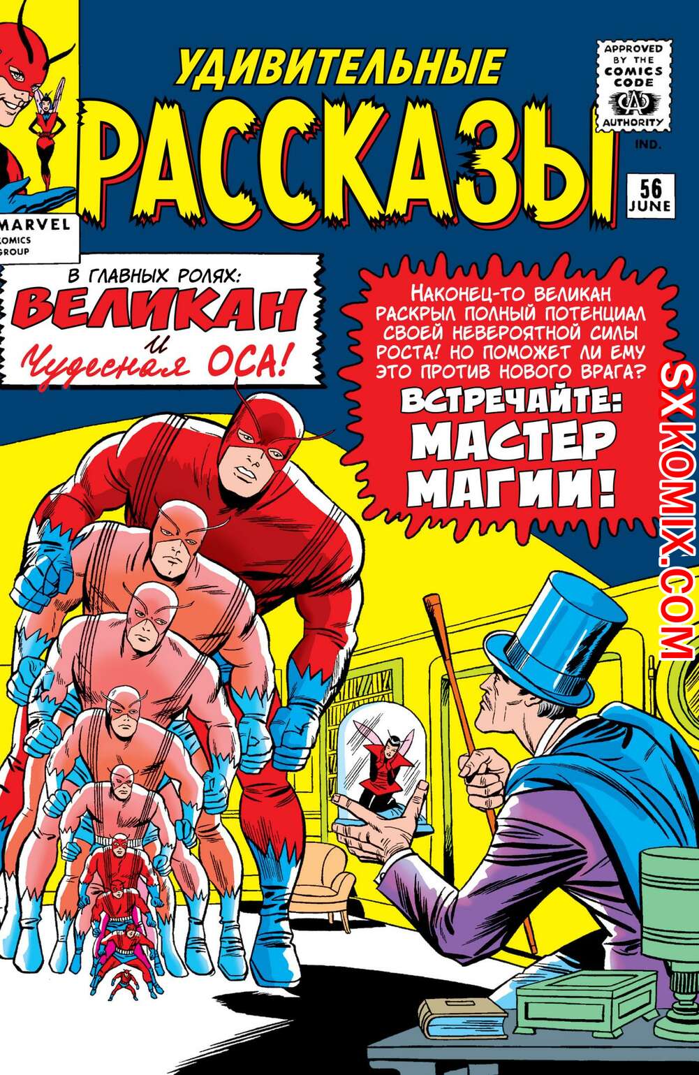 Комикс Поразительные истории. Tales to Astonish. Часть 56