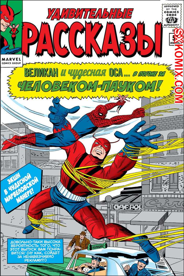 Комикс Поразительные истории. Tales to Astonish. Часть 57