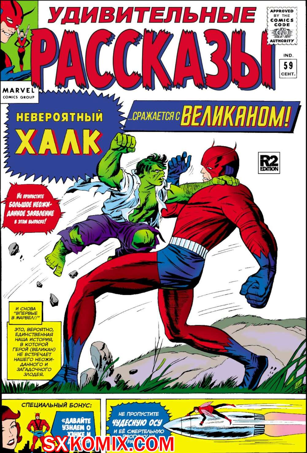 Комикс Поразительные истории. Tales to Astonish. Часть 59