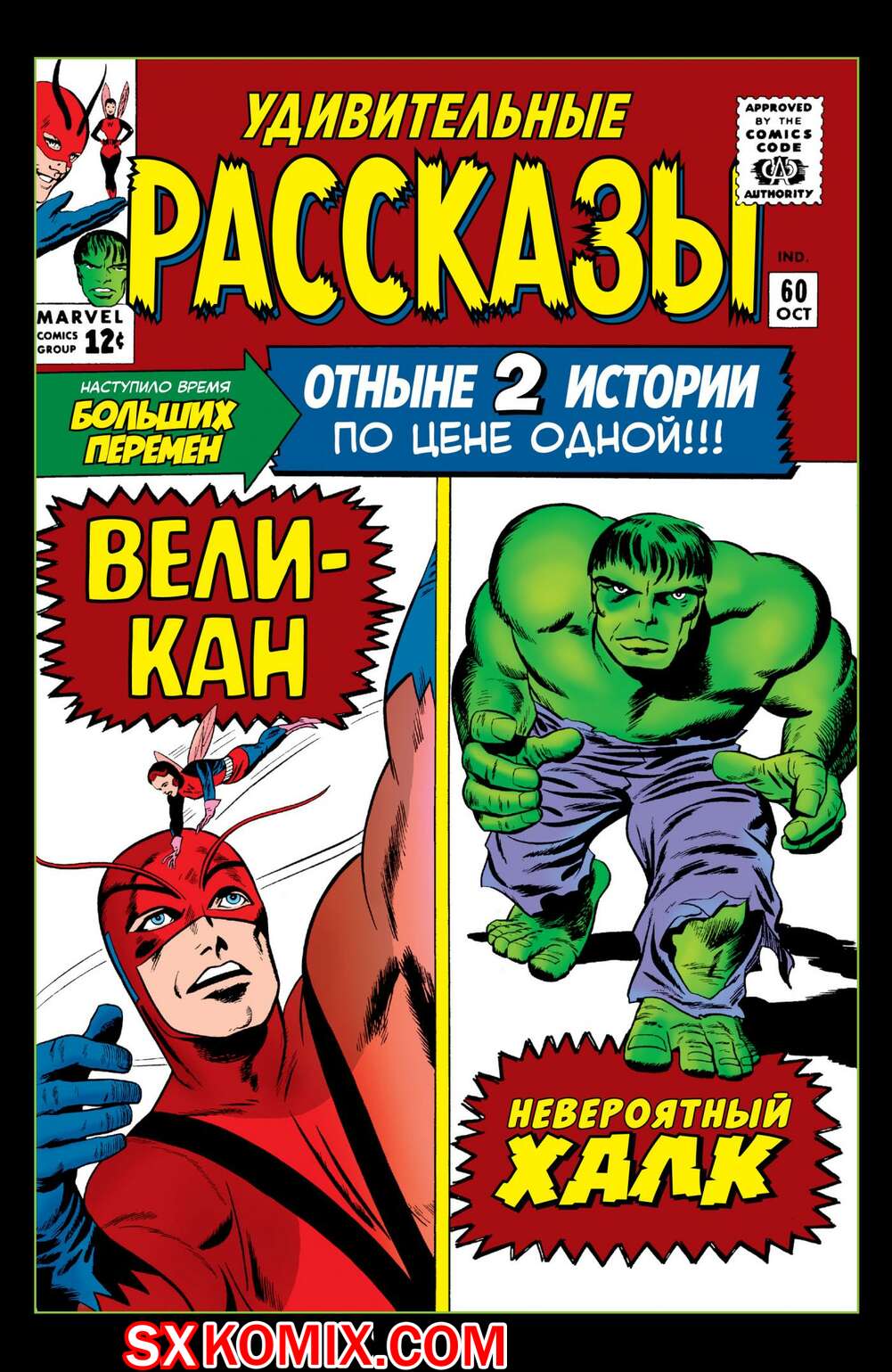 Комикс Поразительные истории. Tales to Astonish. Часть 60