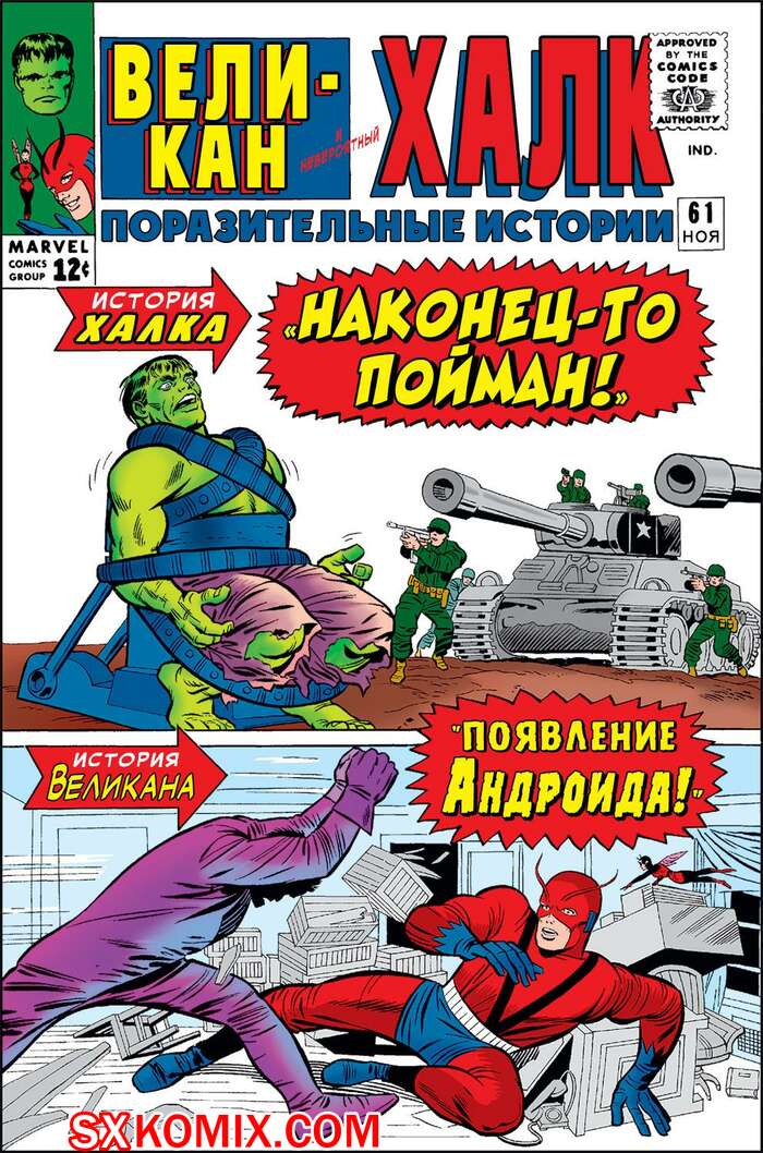 Комикс Поразительные истории. Tales to Astonish. Часть 61