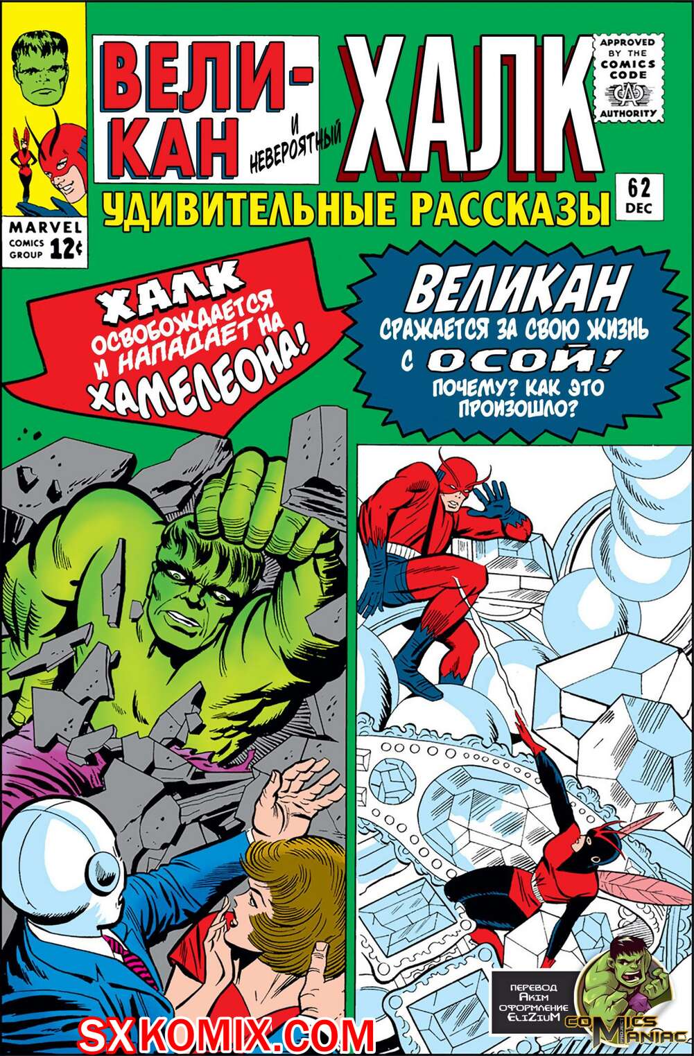 Комикс Поразительные истории. Tales to Astonish. Часть 62