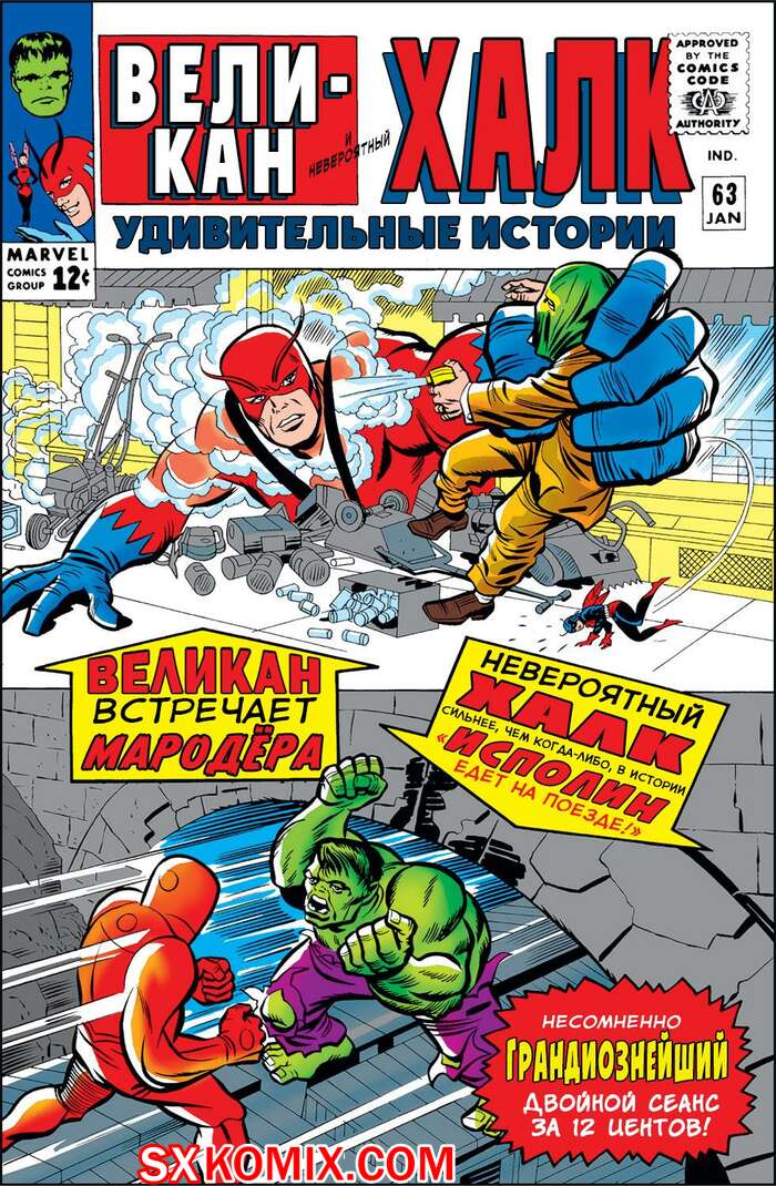 Комикс Поразительные истории. Tales to Astonish. Часть 63