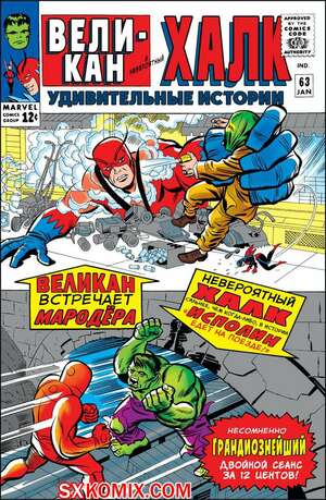 Комикс Поразительные истории. Tales to Astonish. Часть 63