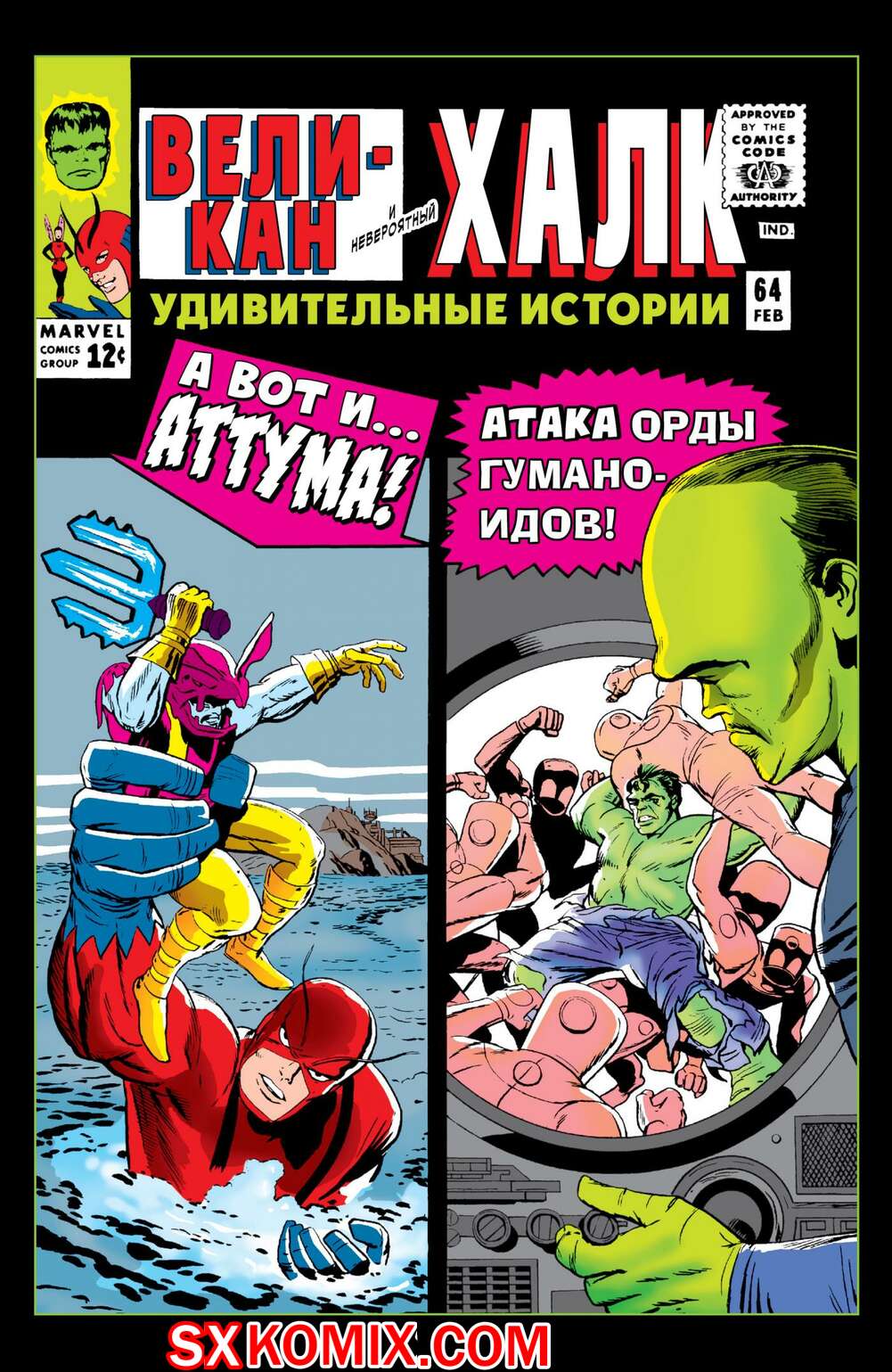 Комикс Поразительные истории. Tales to Astonish. Часть 64