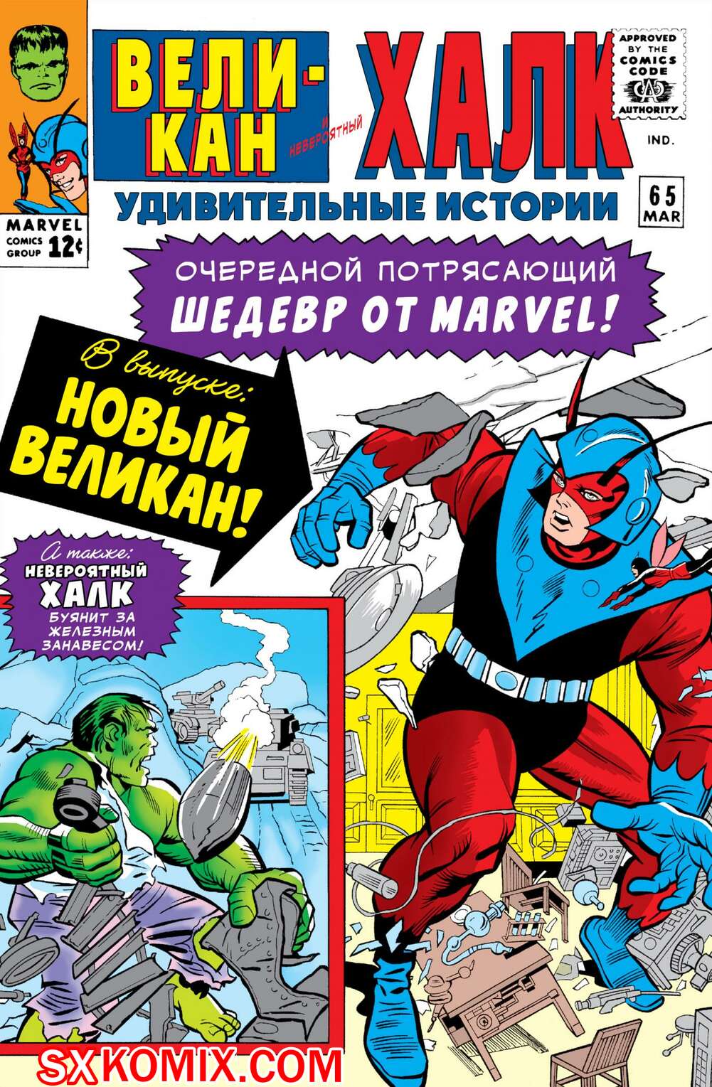 Комикс Поразительные истории. Tales to Astonish. Часть 65