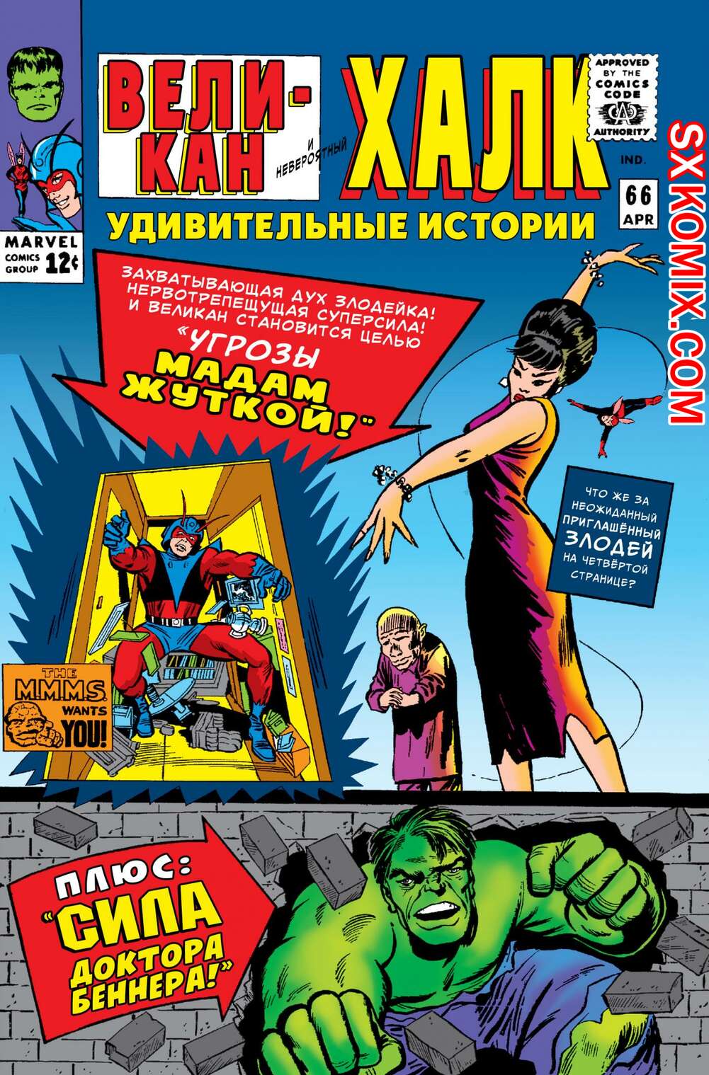 Комикс Поразительные истории. Tales to Astonish. Часть 66