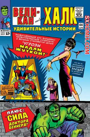 Комикс Поразительные истории. Tales to Astonish. Часть 66