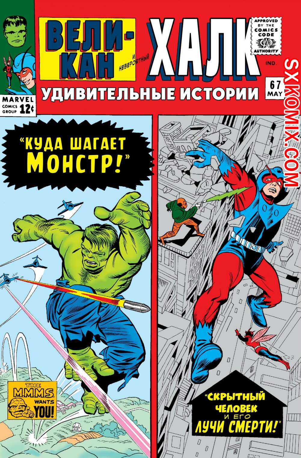Комикс Поразительные истории. Tales to Astonish. Часть 67