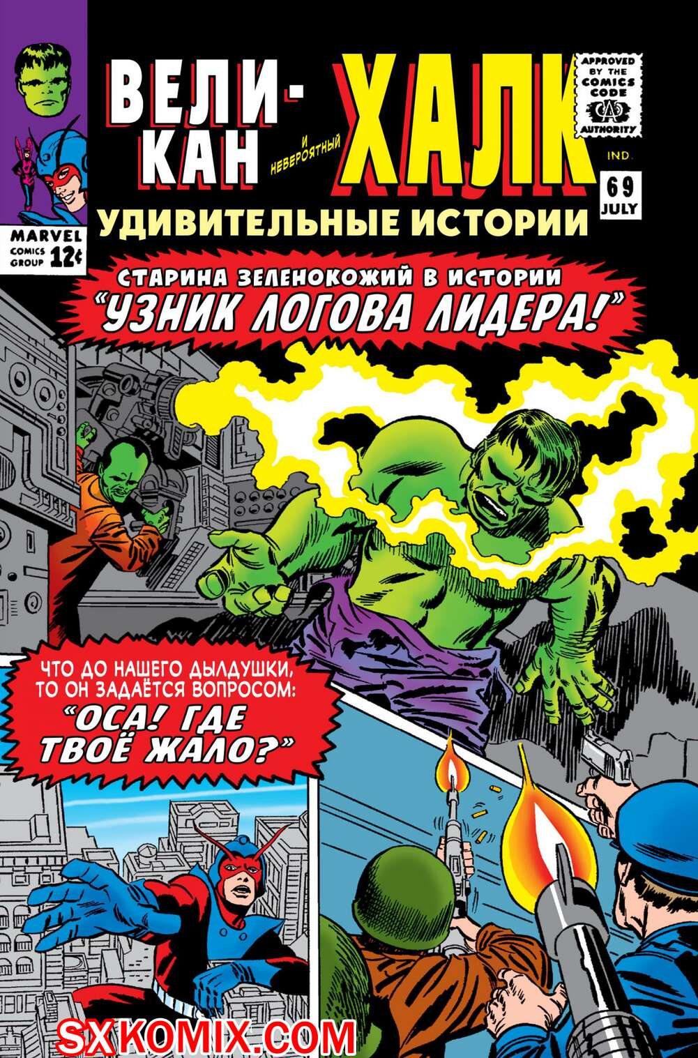 Комикс Поразительные истории. Tales to Astonish. Часть 69