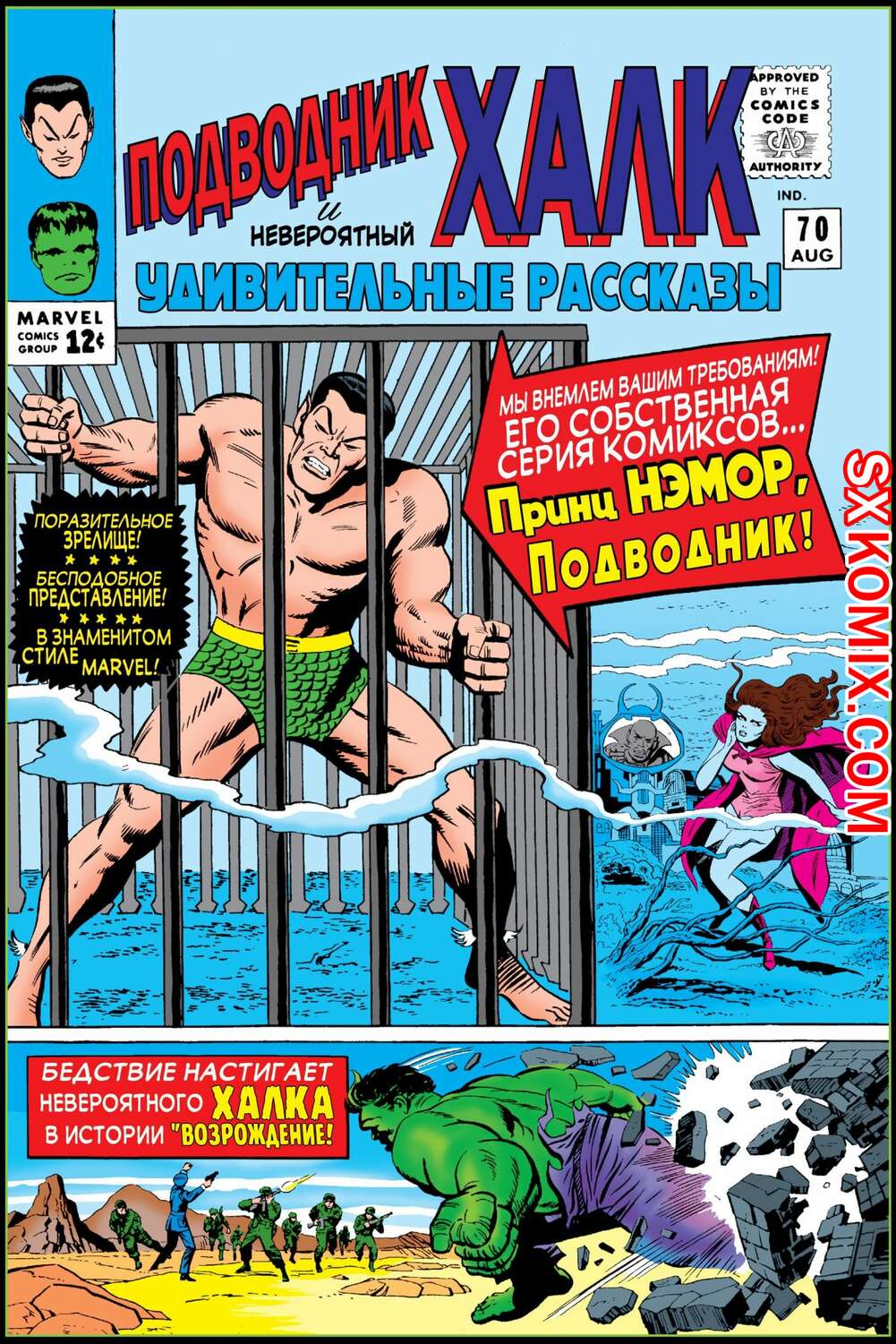 Комикс Поразительные истории. Tales to Astonish. Часть 70