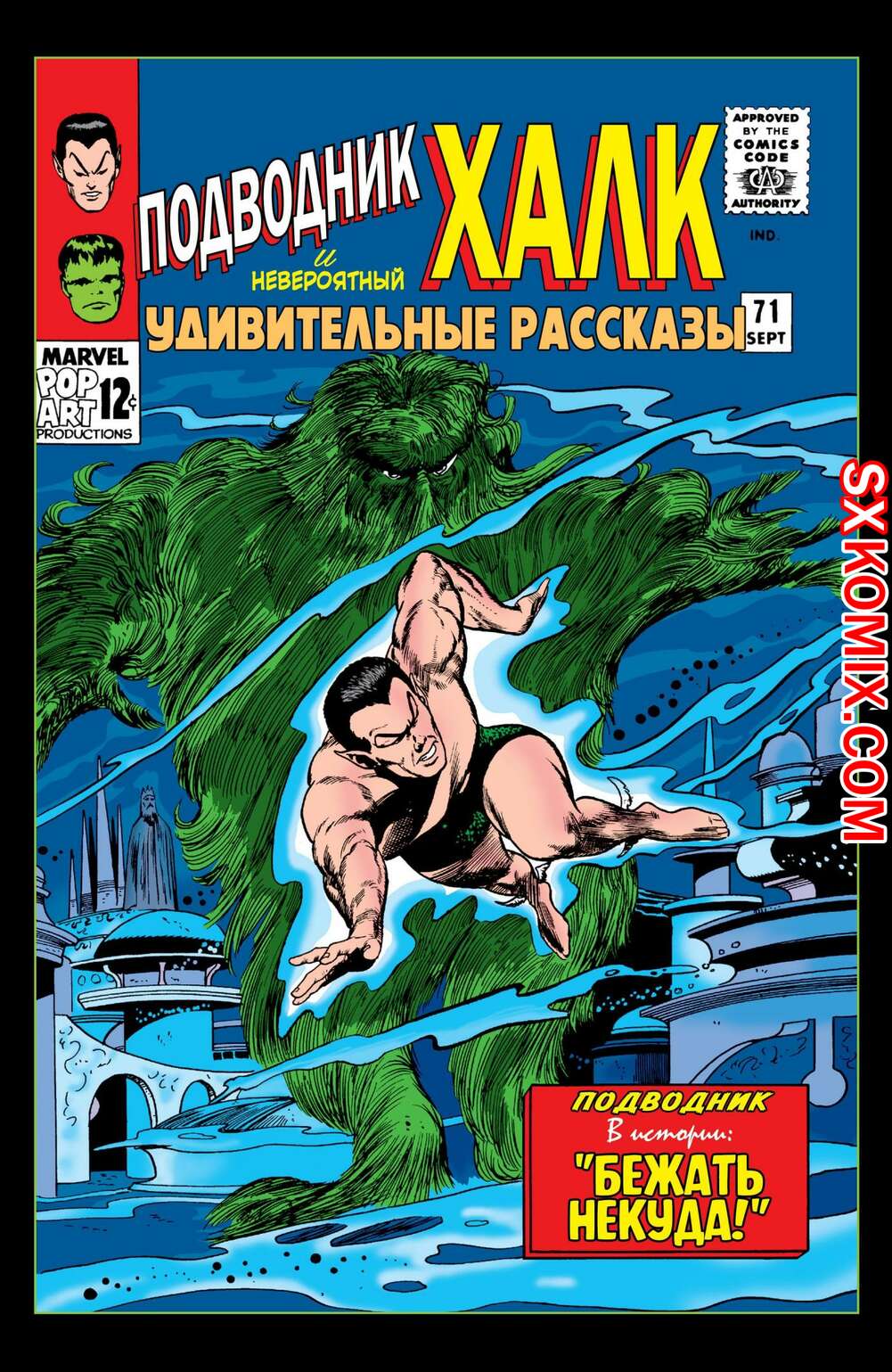 Комикс Поразительные истории. Tales to Astonish. Часть 71
