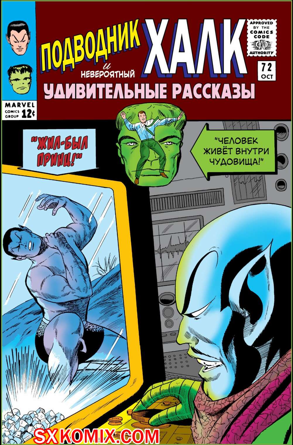 Комикс Поразительные истории. Tales to Astonish. Часть 72