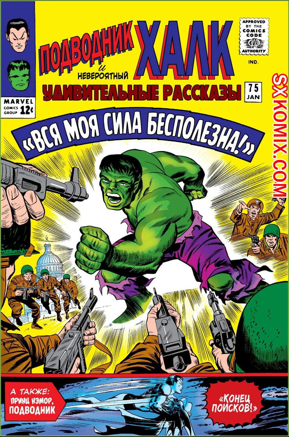 Комикс Поразительные истории. Tales to Astonish. Часть 75