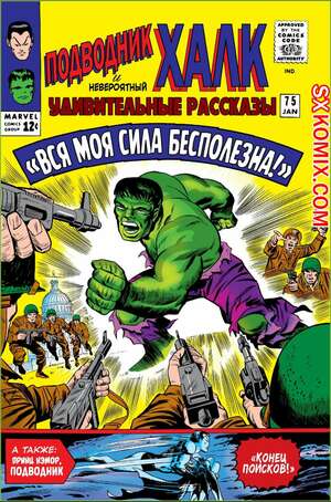 Комикс Поразительные истории. Tales to Astonish. Часть 75