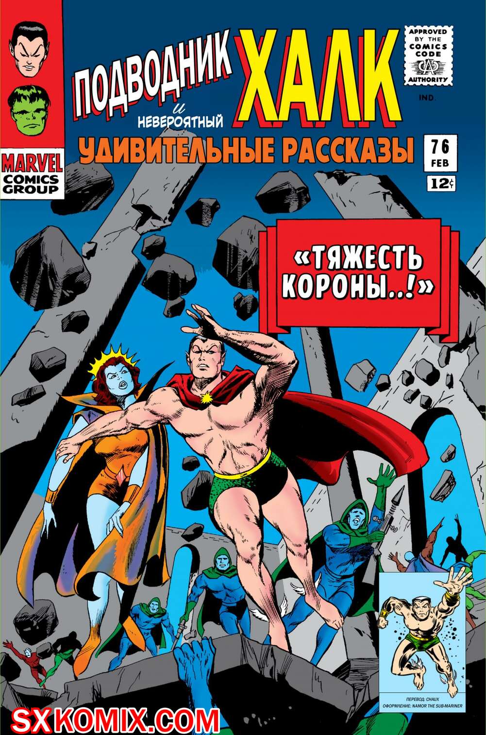 Комикс Поразительные истории. Tales to Astonish. Часть 76