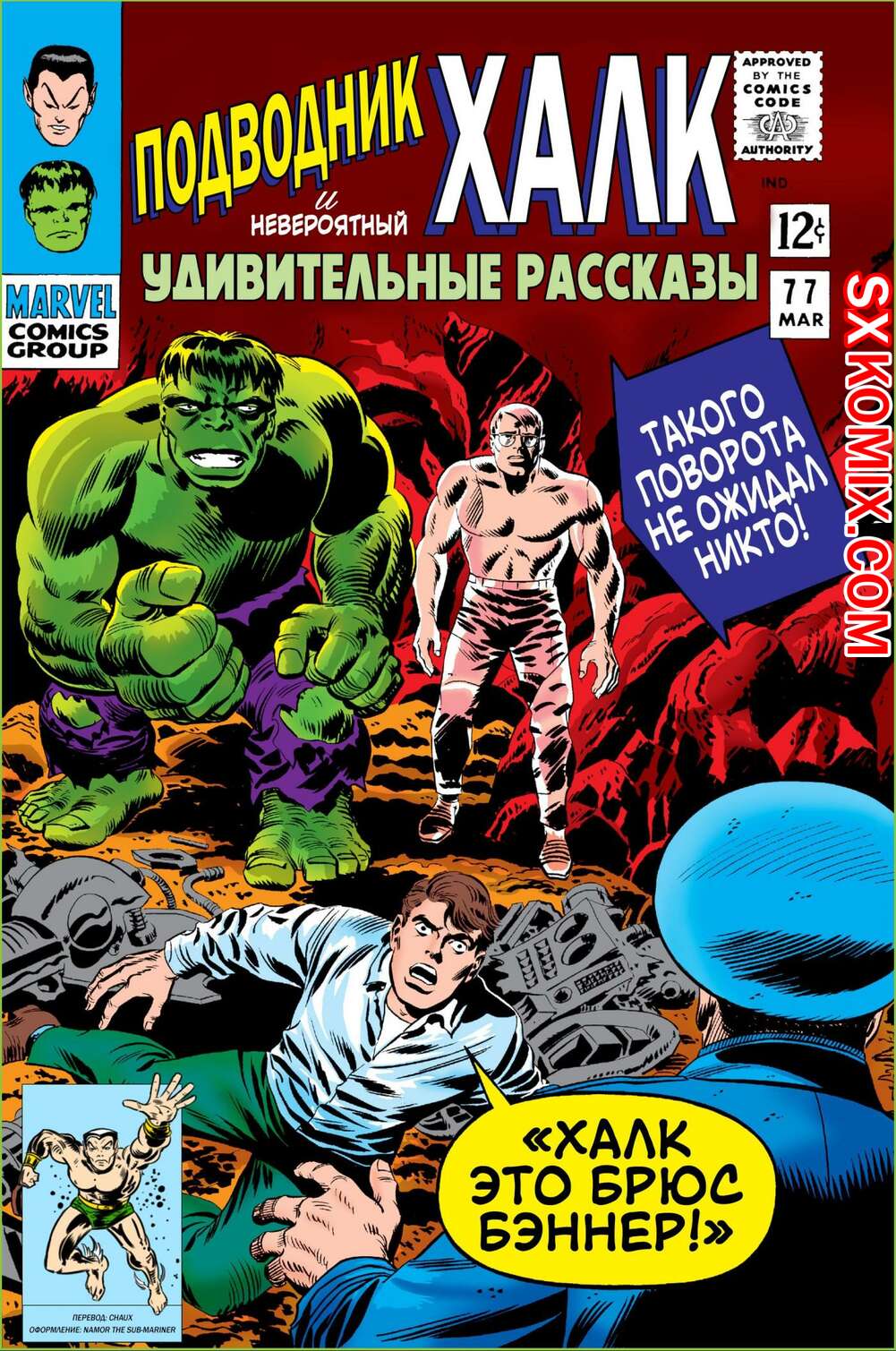 Комикс Поразительные истории. Tales to Astonish. Часть 77