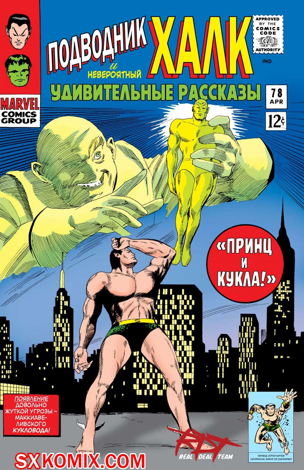 Комикс Поразительные истории. Tales to Astonish. Часть 78