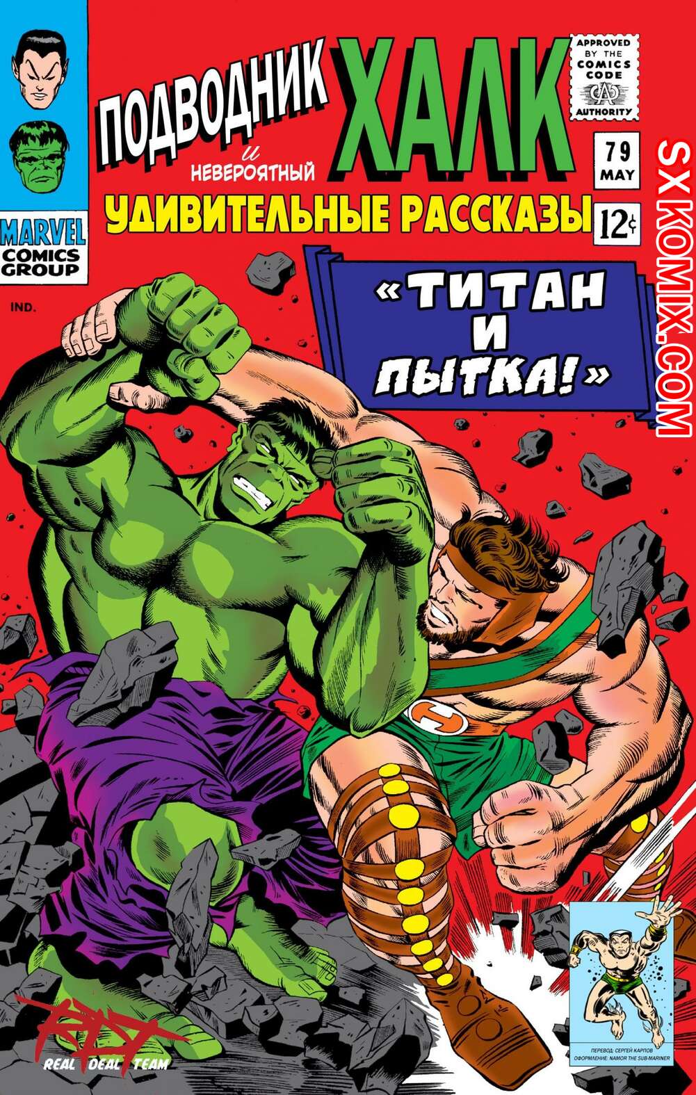 Комикс Поразительные истории. Tales to Astonish. Часть 79