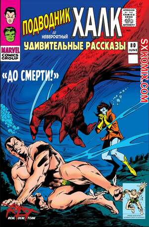 Комикс Поразительные истории. Tales to Astonish. Часть 80