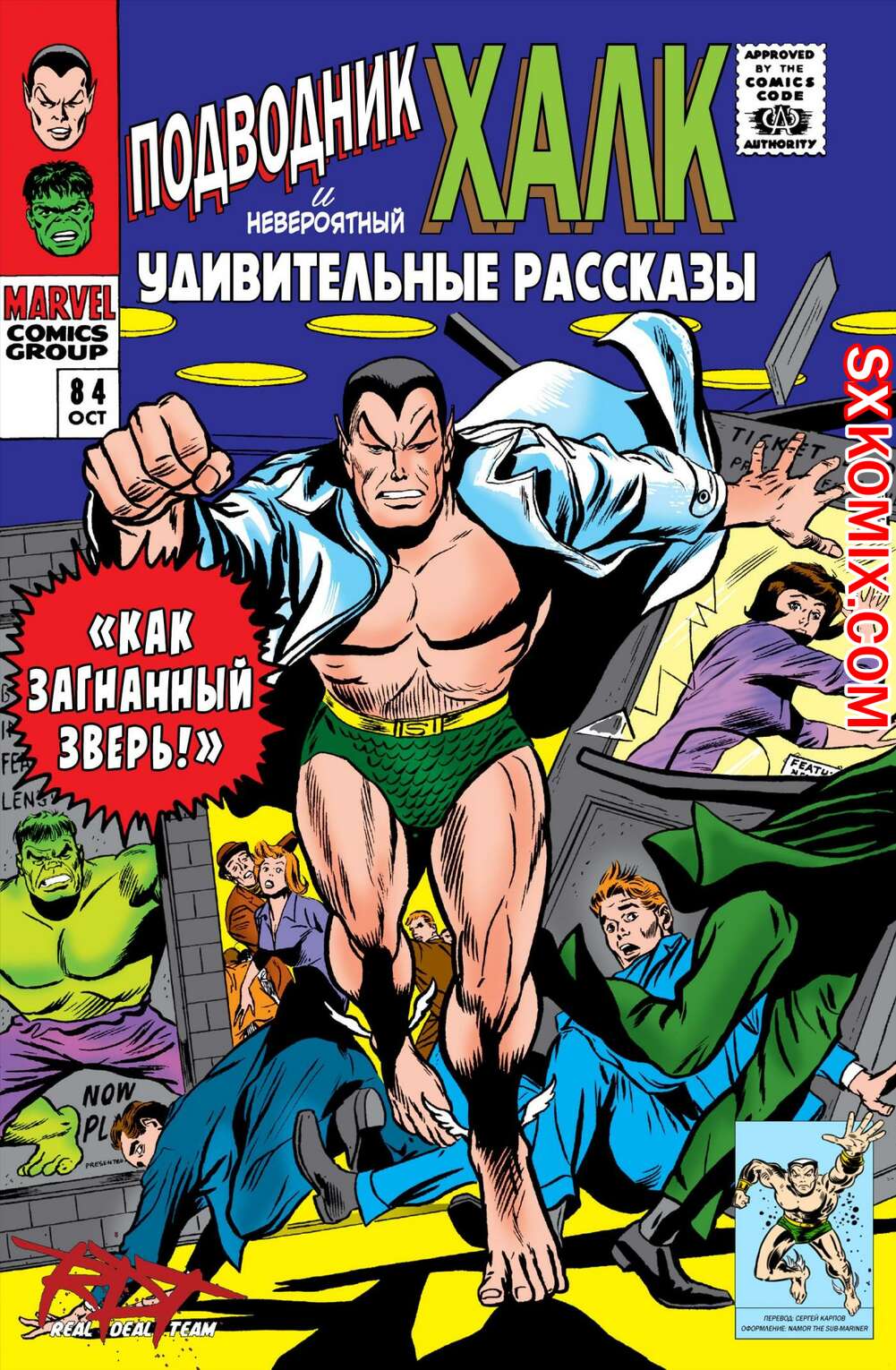 Комикс Поразительные истории. Tales to Astonish. Часть 84