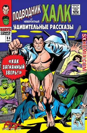 Комикс Поразительные истории. Tales to Astonish. Часть 84