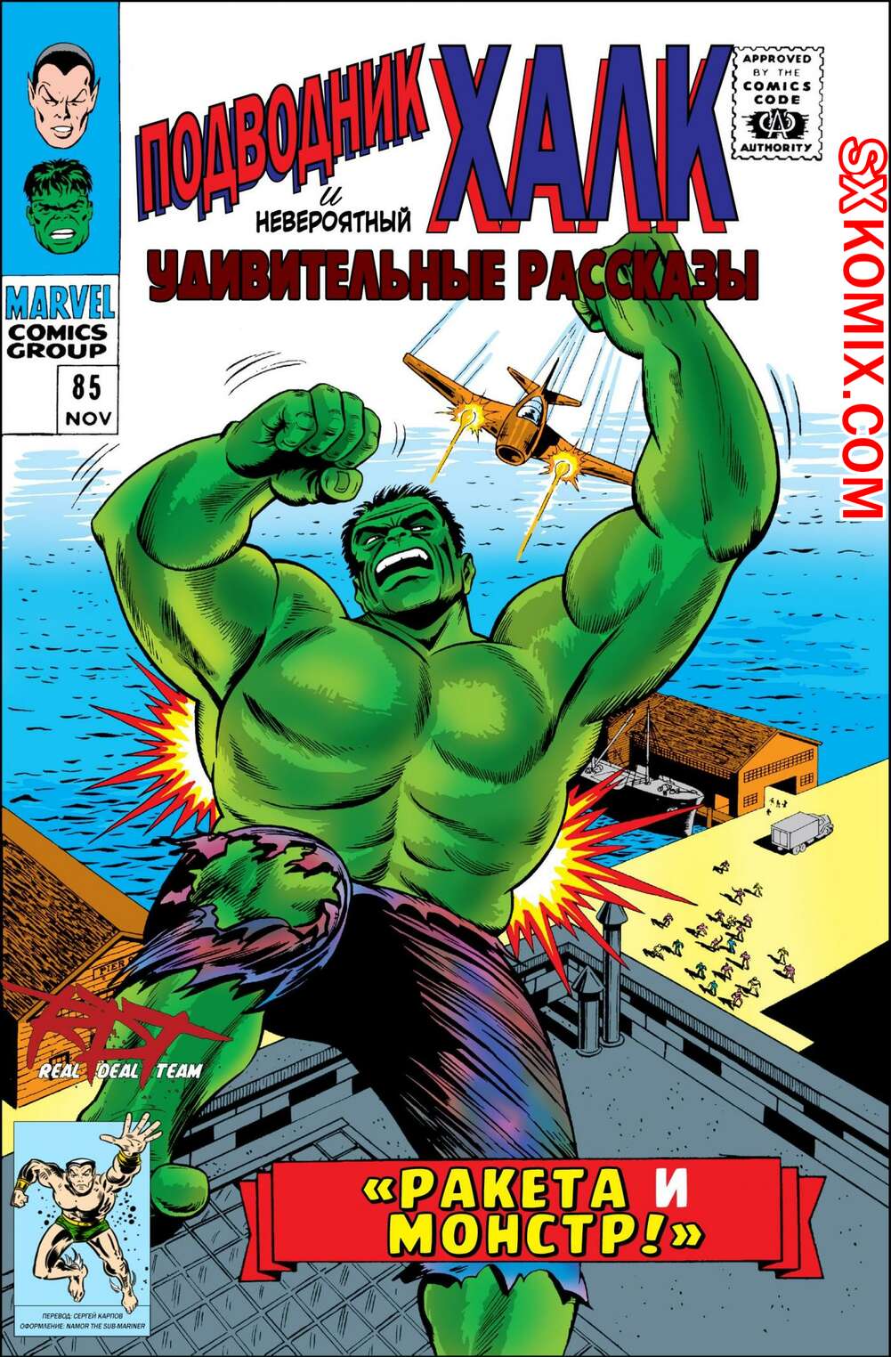 Комикс Поразительные истории. Tales to Astonish. Часть 85