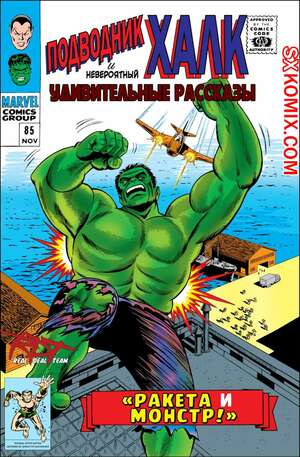 Комикс Поразительные истории. Tales to Astonish. Часть 85