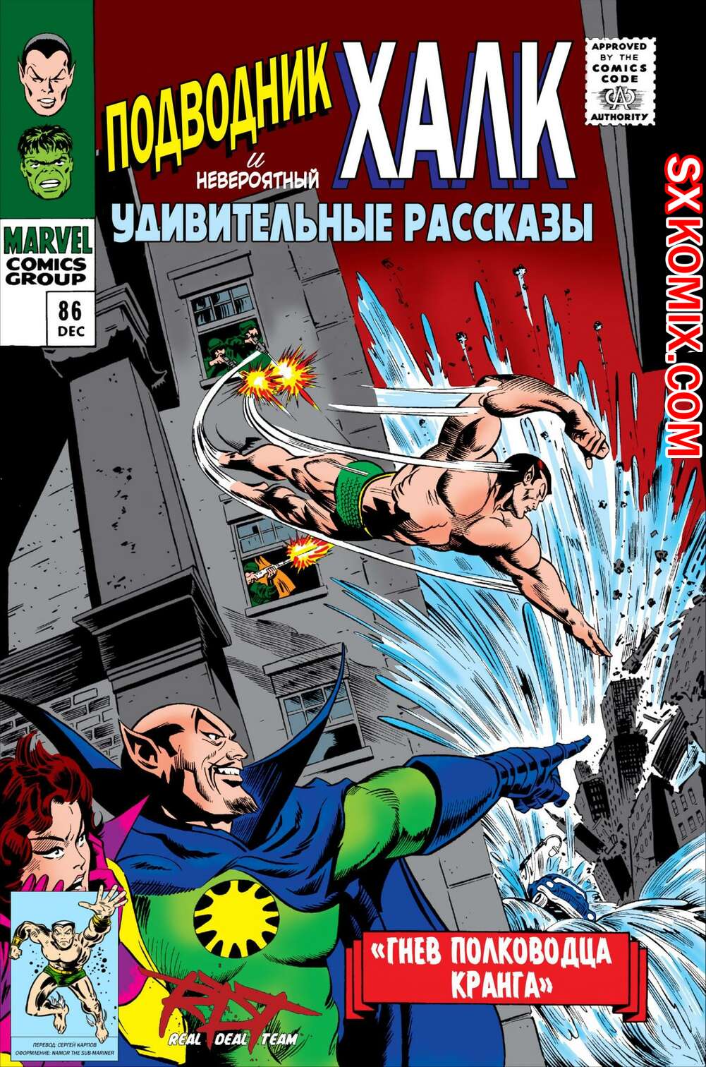 Комикс Поразительные истории. Tales to Astonish. Часть 86