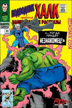 Комикс Поразительные истории. Tales to Astonish. Часть 89