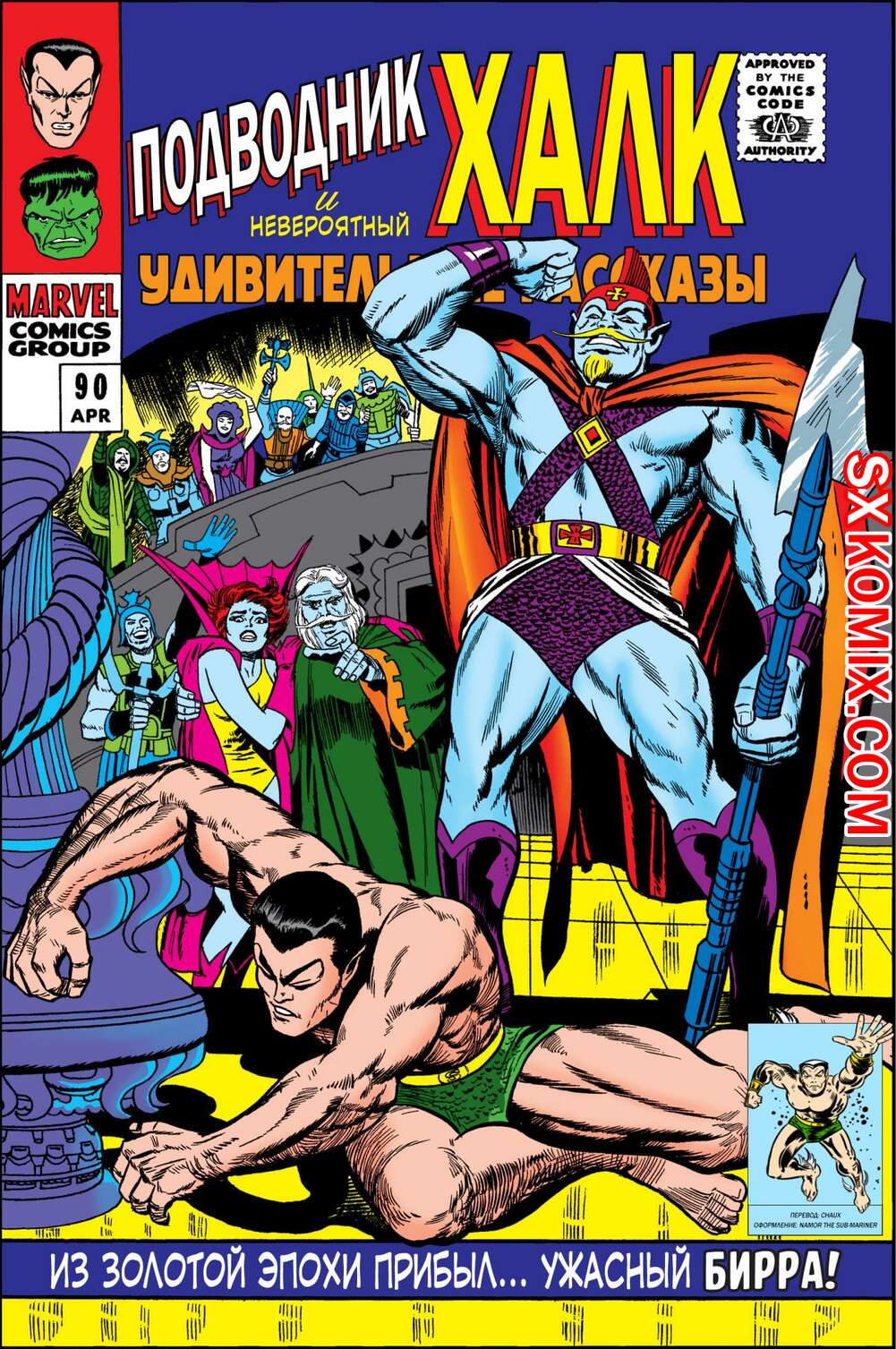 Комикс Поразительные истории. Tales to Astonish. Часть 90