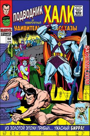 Комикс Поразительные истории. Tales to Astonish. Часть 90