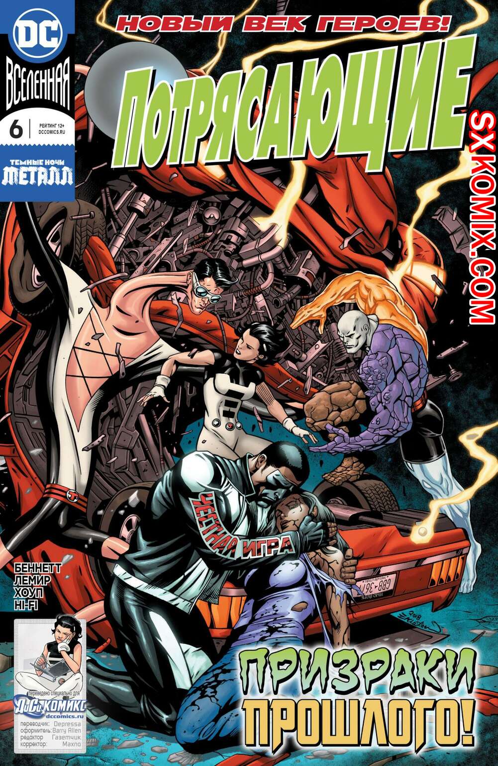 Комикс Потрясающие. Terrifics. Часть 6