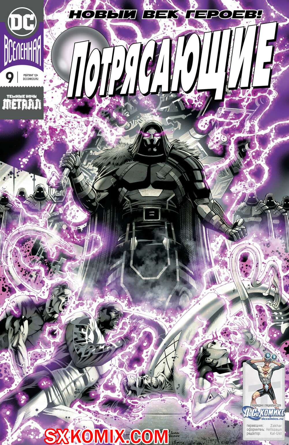 Комикс Потрясающие. Terrifics. Часть 9