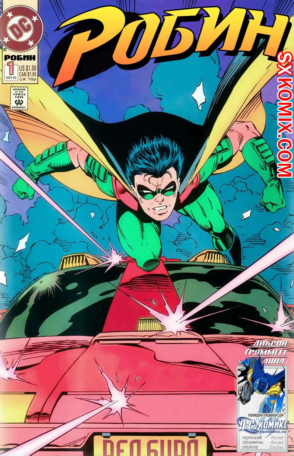 Комикс Робин. Robin 1993.. Часть 1.