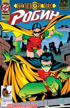 Комикс Робин. Robin 1993.. Часть 10.