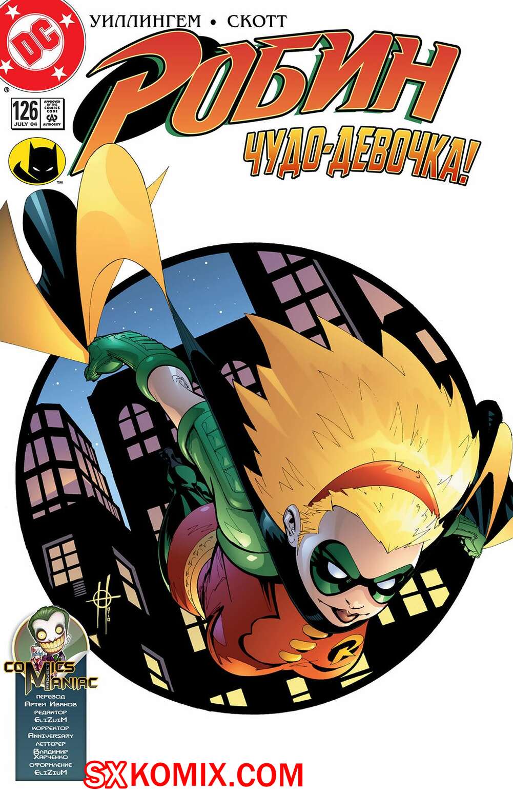 Комикс Робин. Robin 1993.. Часть 126.
