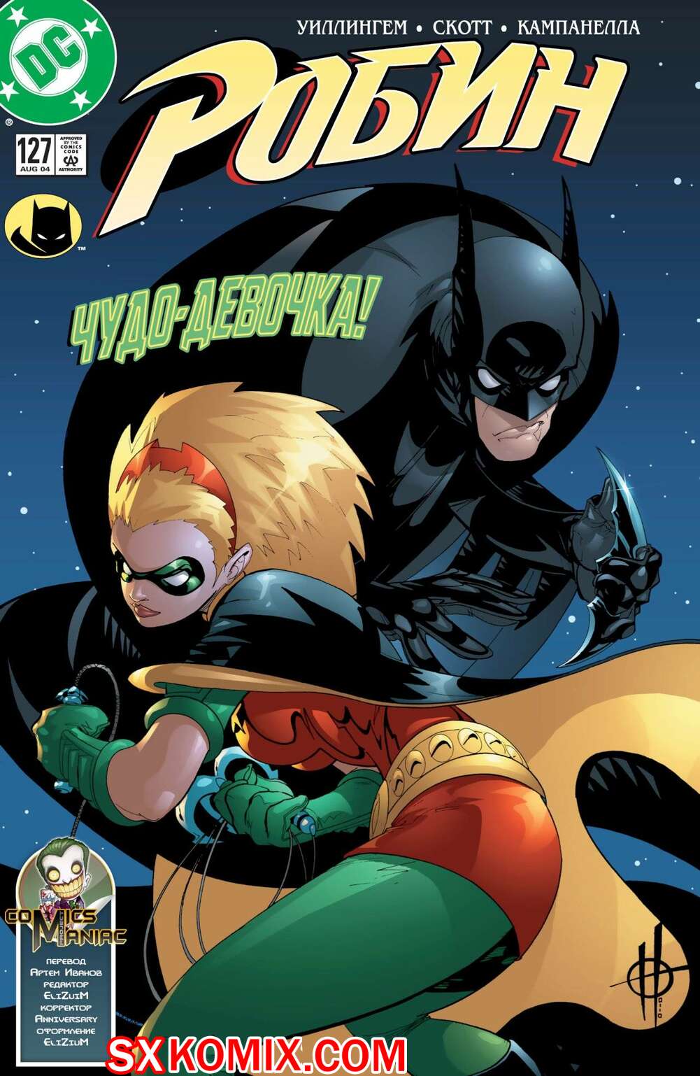 Комикс Робин. Robin 1993.. Часть 127.