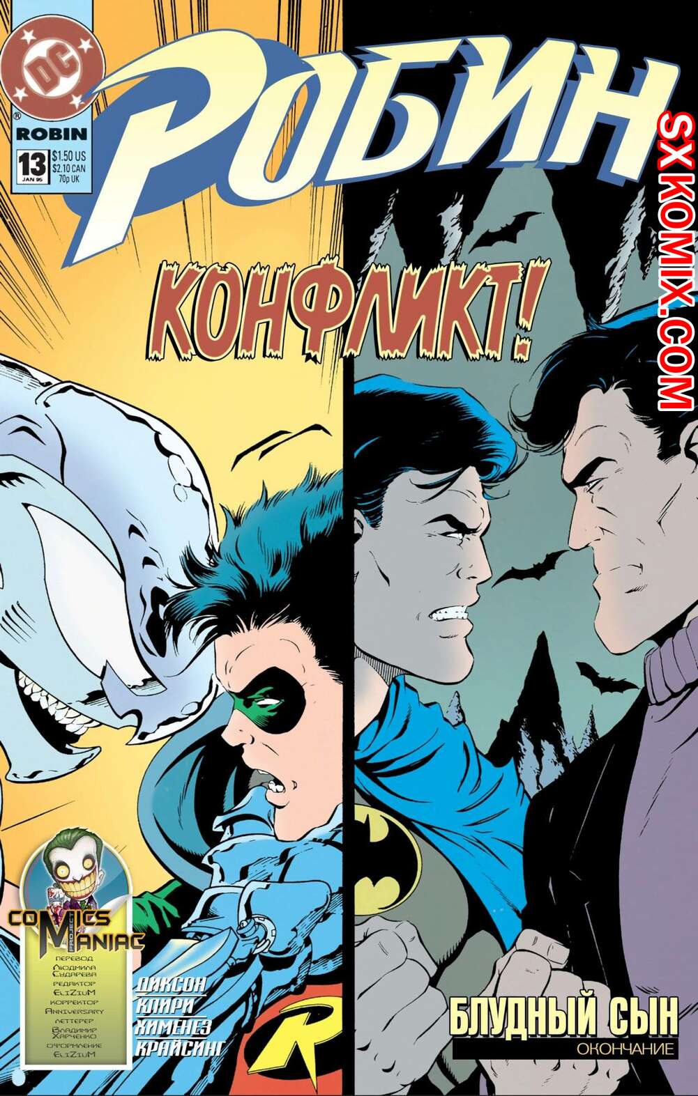 Комикс Робин. Robin 1993.. Часть 13.