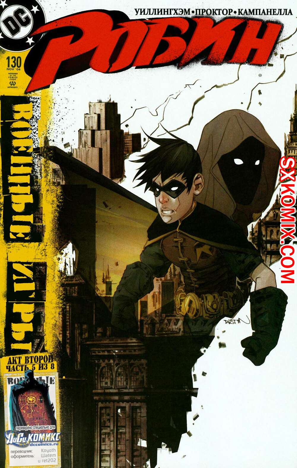 Комикс Робин. Robin 1993.. Часть 130.