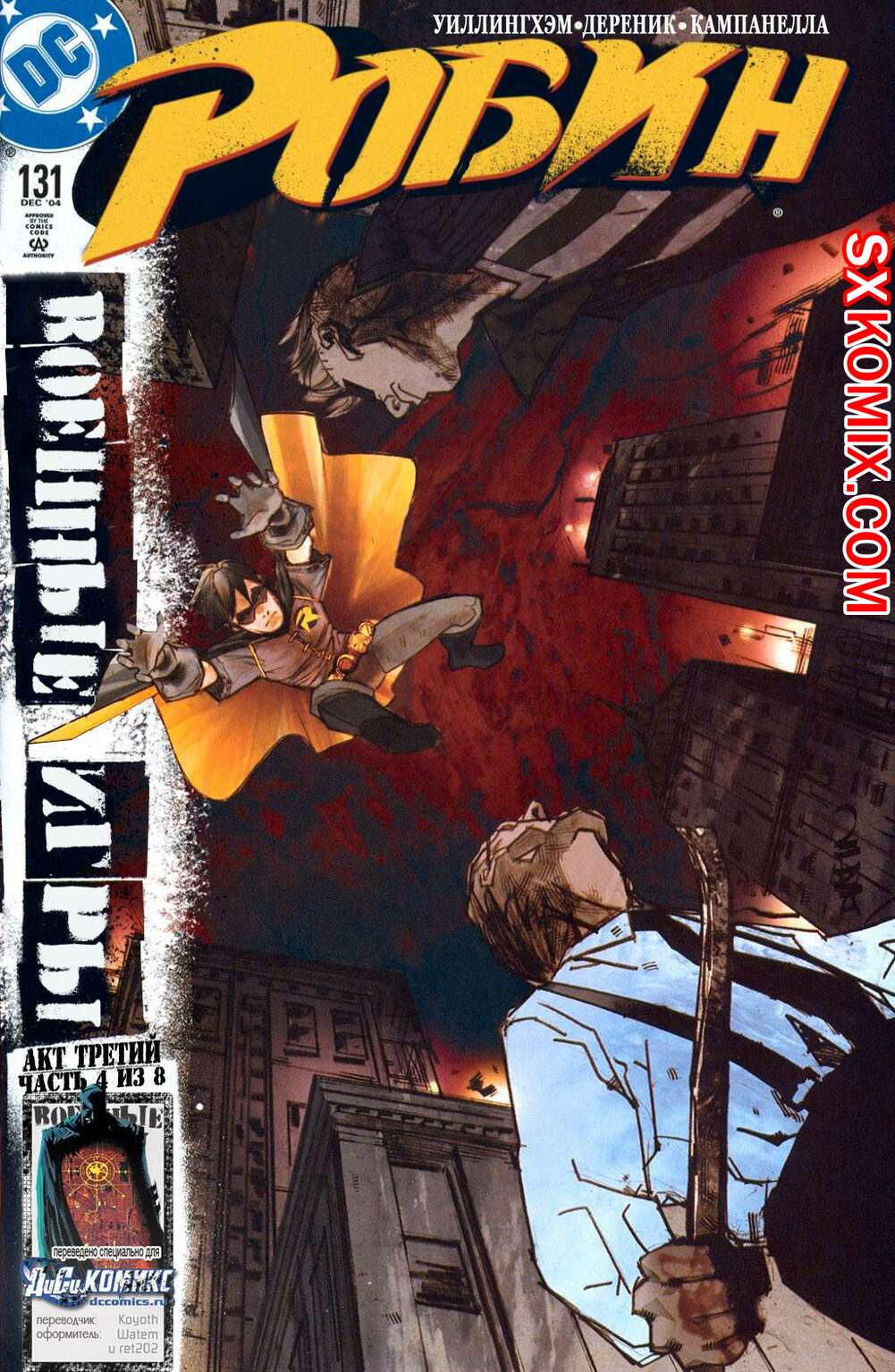 Комикс Робин. Robin 1993.. Часть 131.