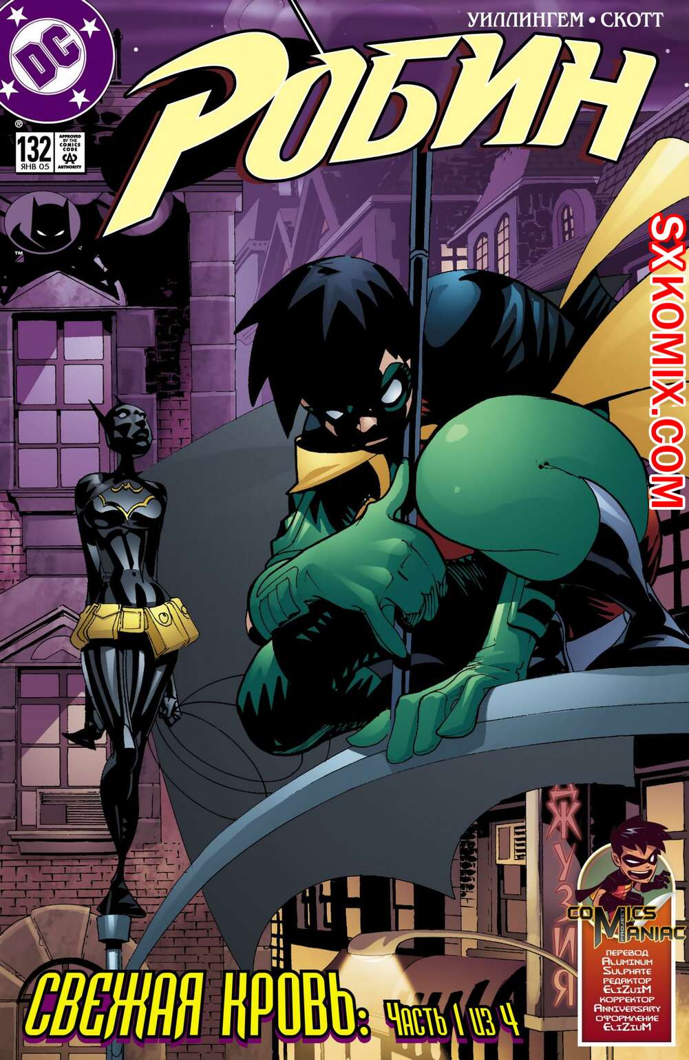 Комикс Робин. Robin 1993.. Часть 132.