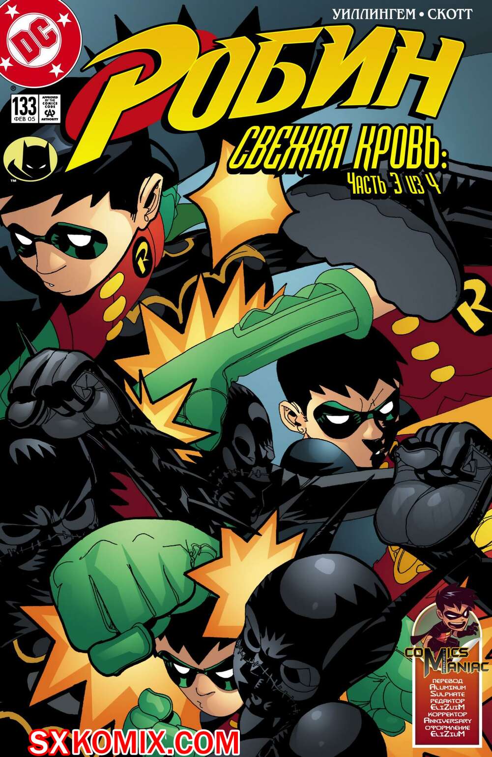 Комикс Робин. Robin 1993.. Часть 133.